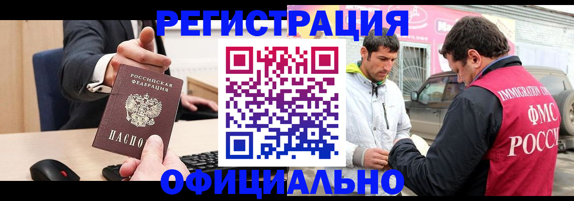 где прописаться в Баймаке