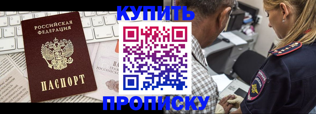 временная регистрация недорого в Баймаке