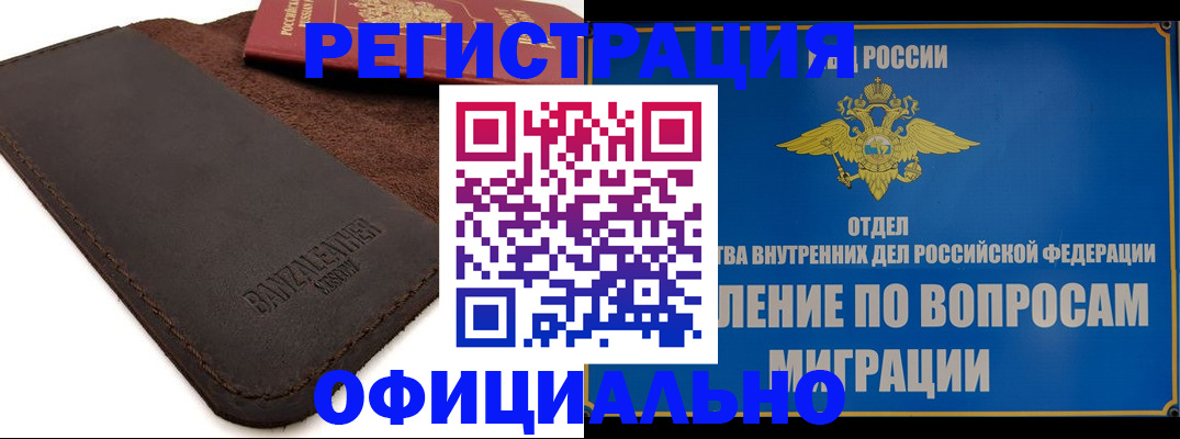 прописка гарантия в Баймаке