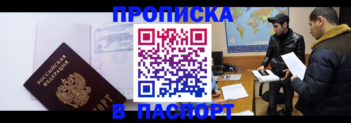 временная регистрация купить в Баймаке