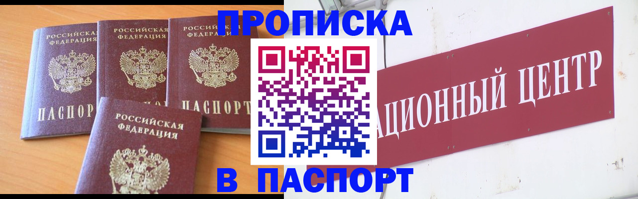 прописка ребенка в Баймаке