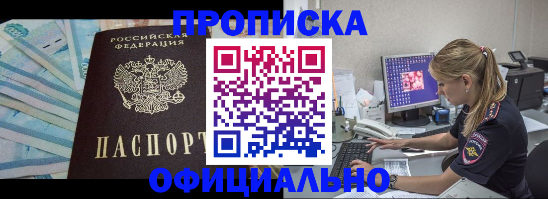 прописка ребенка в Баймаке